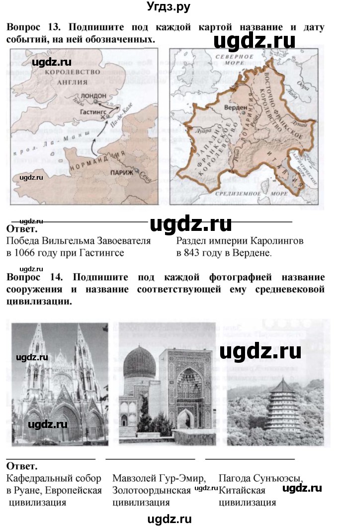 ГДЗ (Решебник 2019) по истории 6 класс (тетрадь-экзаменатор) Уколова И.Е. / страница / 36