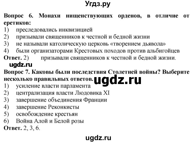 ГДЗ (Решебник 2019) по истории 6 класс (тетрадь-экзаменатор) Уколова И.Е. / страница / 37(продолжение 2)