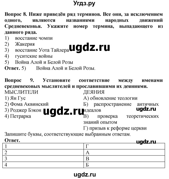 ГДЗ (Решебник 2019) по истории 6 класс (тетрадь-экзаменатор) Уколова И.Е. / страница / 38