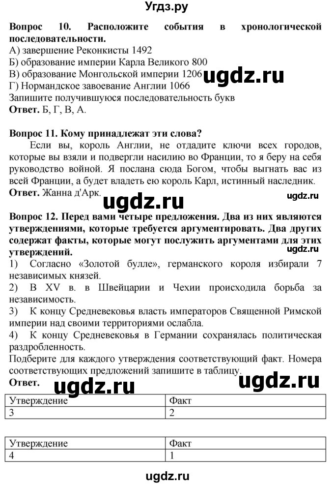 ГДЗ (Решебник 2019) по истории 6 класс (тетрадь-экзаменатор) Уколова И.Е. / страница / 38(продолжение 2)