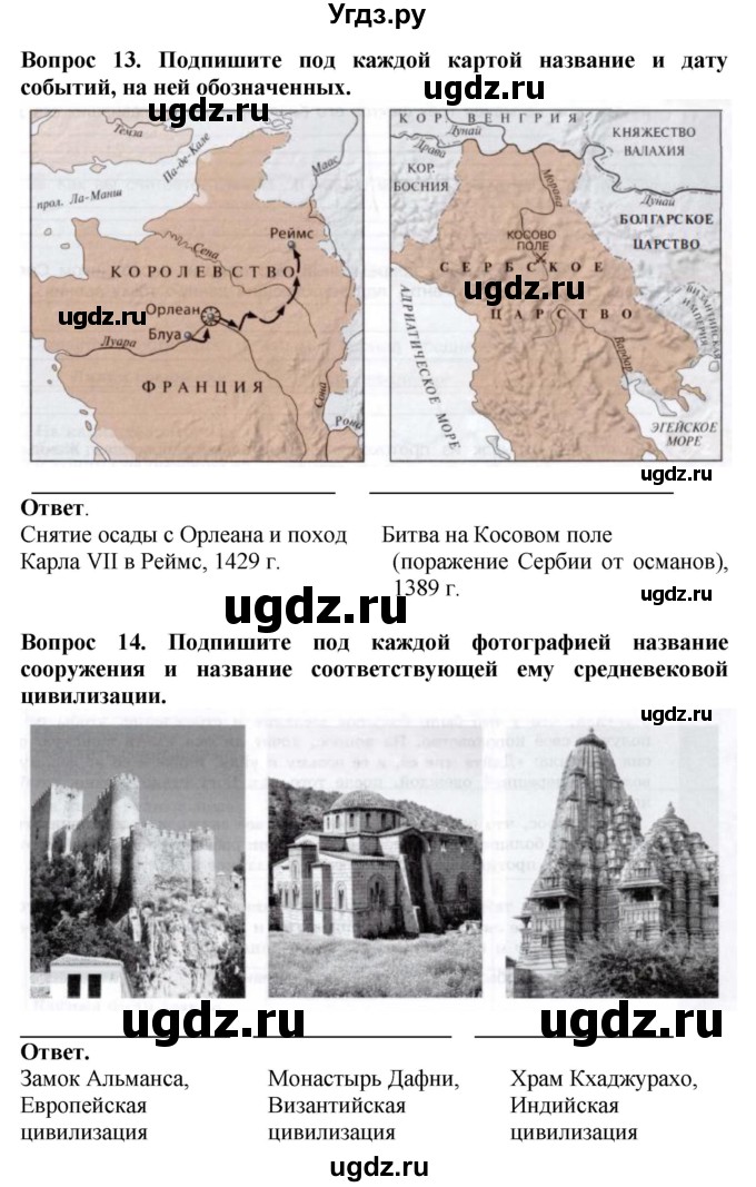 ГДЗ (Решебник 2019) по истории 6 класс (тетрадь-экзаменатор) Уколова И.Е. / страница / 39