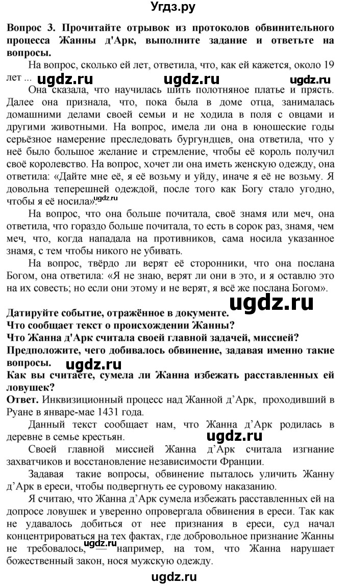 ГДЗ (Решебник 2019) по истории 6 класс (тетрадь-экзаменатор) Уколова И.Е. / страница / 40(продолжение 2)
