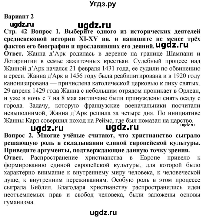 ГДЗ (Решебник 2019) по истории 6 класс (тетрадь-экзаменатор) Уколова И.Е. / страница / 42