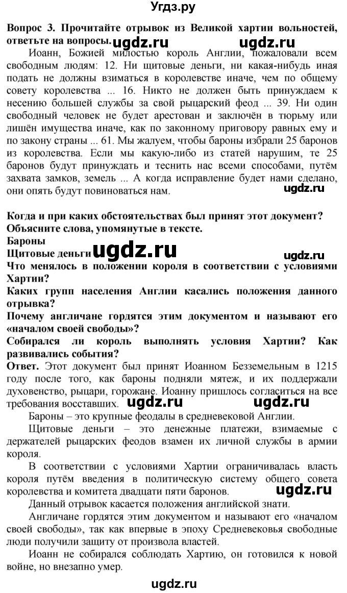 ГДЗ (Решебник 2019) по истории 6 класс (тетрадь-экзаменатор) Уколова И.Е. / страница / 42(продолжение 2)