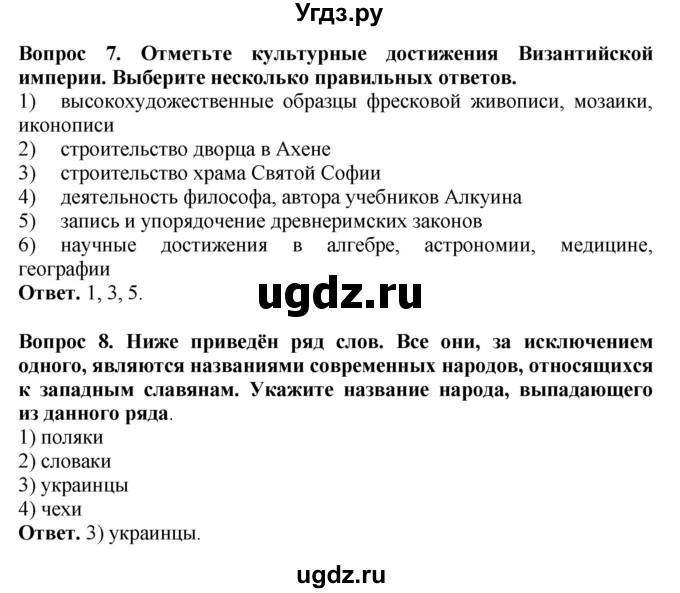 ГДЗ (Решебник 2019) по истории 6 класс (тетрадь-экзаменатор) Уколова И.Е. / страница / 5