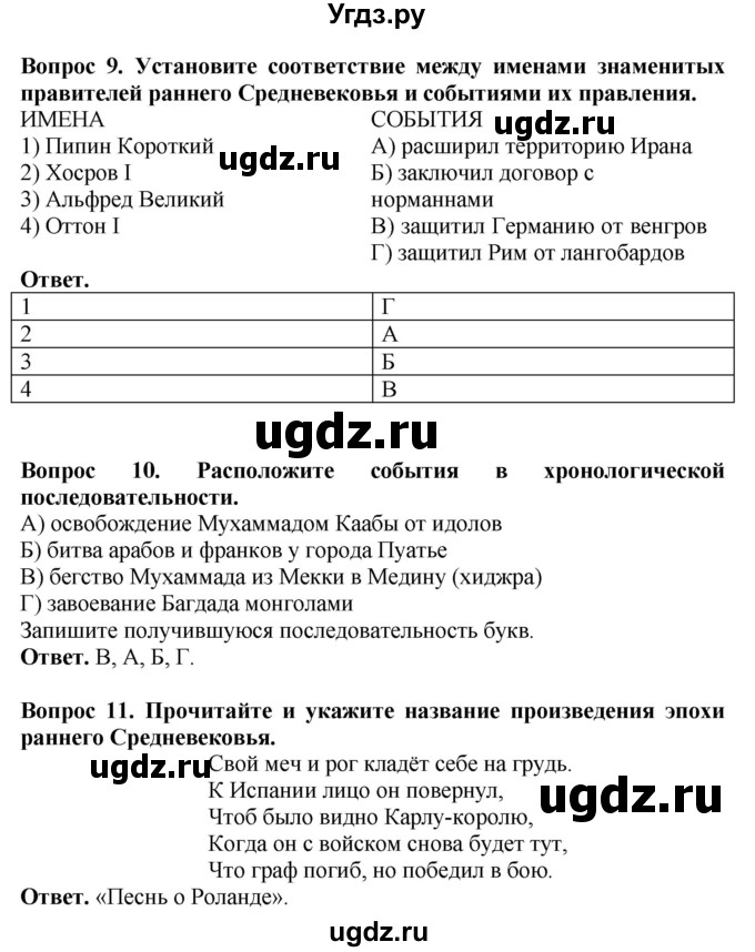ГДЗ (Решебник 2019) по истории 6 класс (тетрадь-экзаменатор) Уколова И.Е. / страница / 5(продолжение 2)