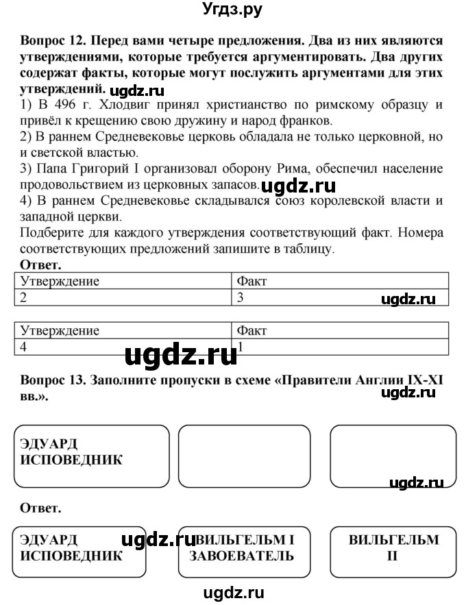 ГДЗ (Решебник 2019) по истории 6 класс (тетрадь-экзаменатор) Уколова И.Е. / страница / 6