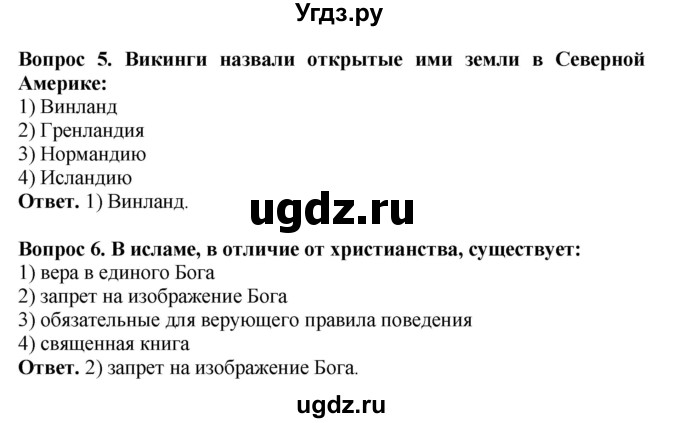 ГДЗ (Решебник 2019) по истории 6 класс (тетрадь-экзаменатор) Уколова И.Е. / страница / 7(продолжение 2)