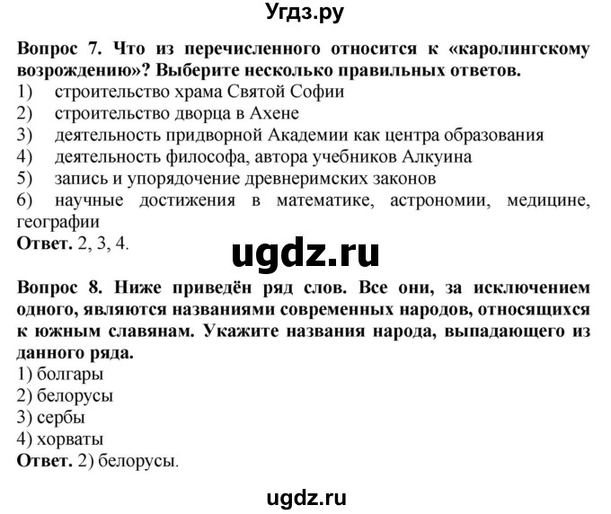 ГДЗ (Решебник 2019) по истории 6 класс (тетрадь-экзаменатор) Уколова И.Е. / страница / 8