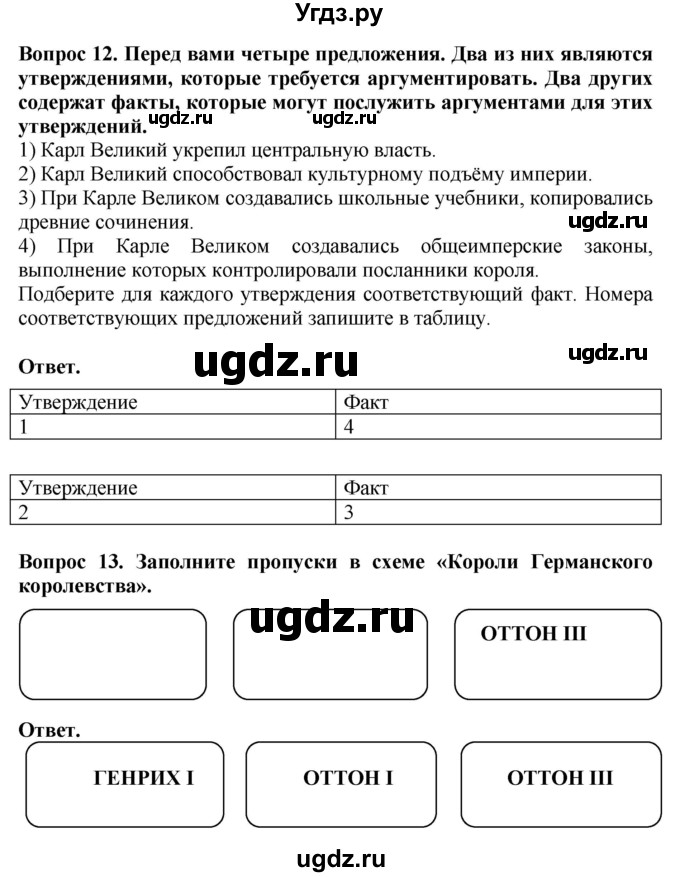 ГДЗ (Решебник 2019) по истории 6 класс (тетрадь-экзаменатор) Уколова И.Е. / страница / 9