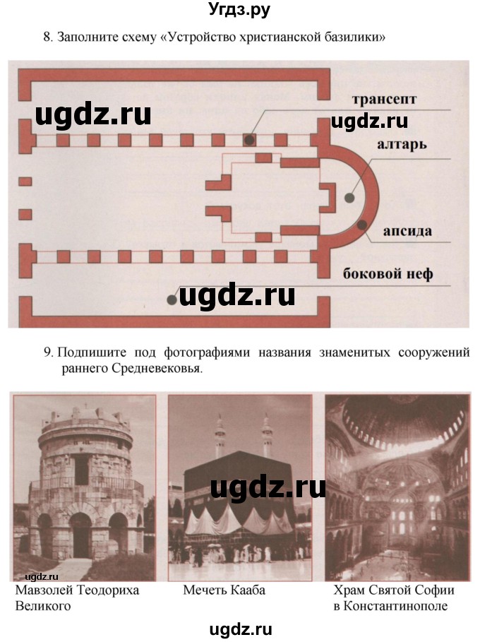 ГДЗ (Решебник 2017) по истории 6 класс (тетрадь-экзаменатор) Уколова И.Е. / страница / 10