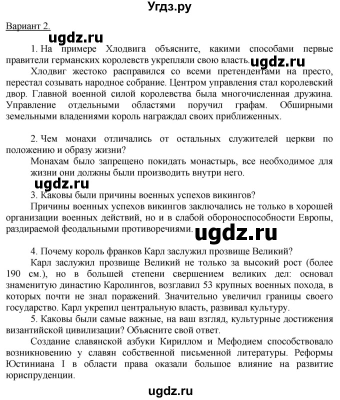 ГДЗ (Решебник 2017) по истории 6 класс (тетрадь-экзаменатор) Уколова И.Е. / страница / 11