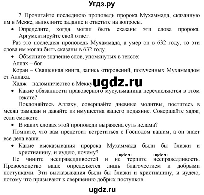 ГДЗ (Решебник 2017) по истории 6 класс (тетрадь-экзаменатор) Уколова И.Е. / страница / 12