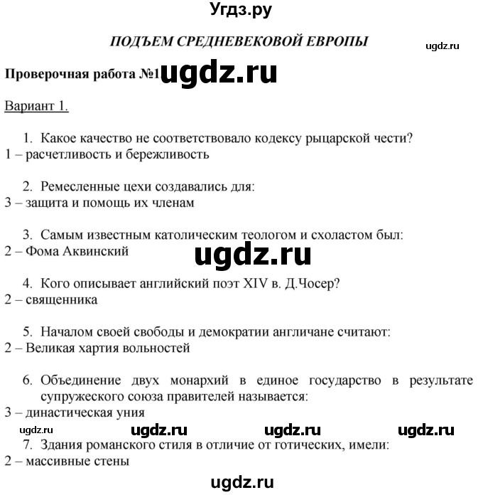 ГДЗ (Решебник 2017) по истории 6 класс (тетрадь-экзаменатор) Уколова И.Е. / страница / 14