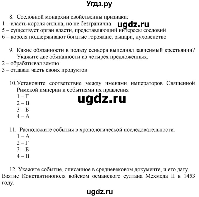 ГДЗ (Решебник 2017) по истории 6 класс (тетрадь-экзаменатор) Уколова И.Е. / страница / 15
