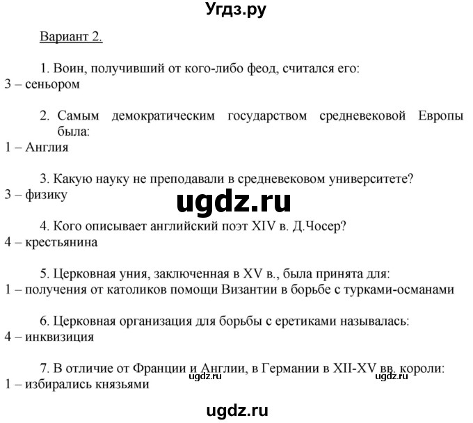 ГДЗ (Решебник 2017) по истории 6 класс (тетрадь-экзаменатор) Уколова И.Е. / страница / 16