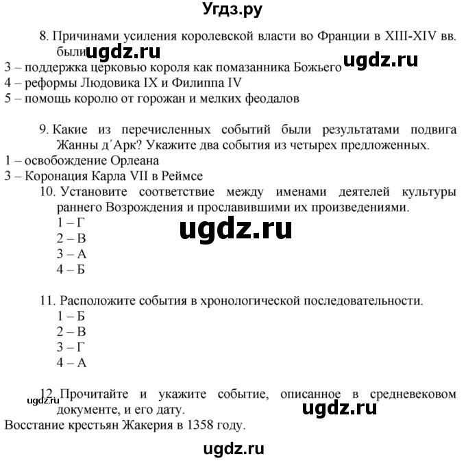 ГДЗ (Решебник 2017) по истории 6 класс (тетрадь-экзаменатор) Уколова И.Е. / страница / 17