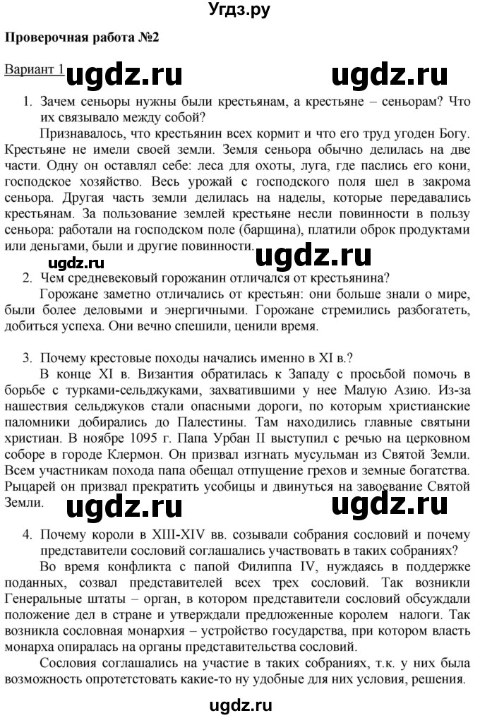 ГДЗ (Решебник 2017) по истории 6 класс (тетрадь-экзаменатор) Уколова И.Е. / страница / 18