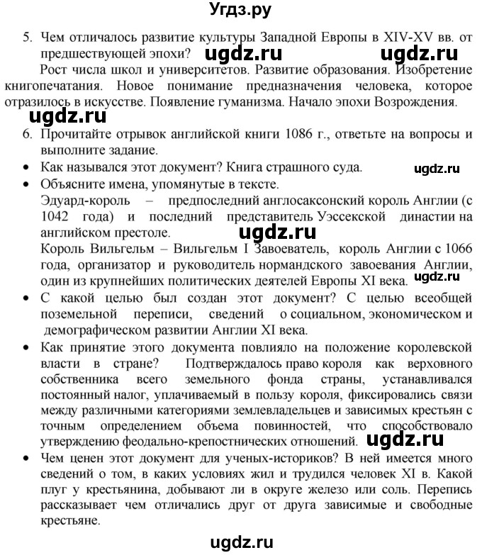 ГДЗ (Решебник 2017) по истории 6 класс (тетрадь-экзаменатор) Уколова И.Е. / страница / 18(продолжение 2)