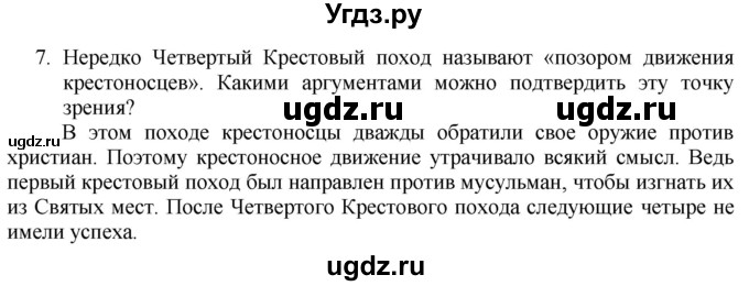 ГДЗ (Решебник 2017) по истории 6 класс (тетрадь-экзаменатор) Уколова И.Е. / страница / 19