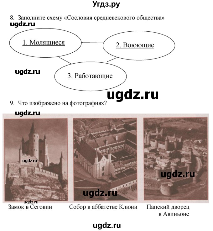 ГДЗ (Решебник 2017) по истории 6 класс (тетрадь-экзаменатор) Уколова И.Е. / страница / 20