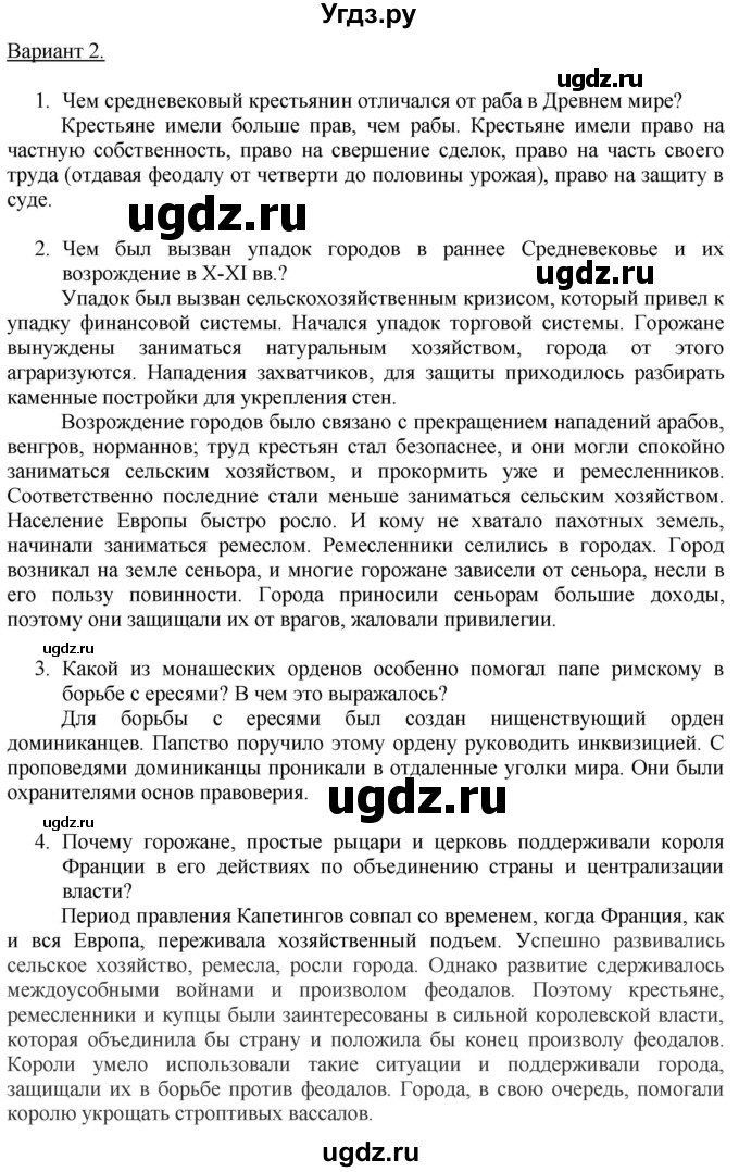 ГДЗ (Решебник 2017) по истории 6 класс (тетрадь-экзаменатор) Уколова И.Е. / страница / 21