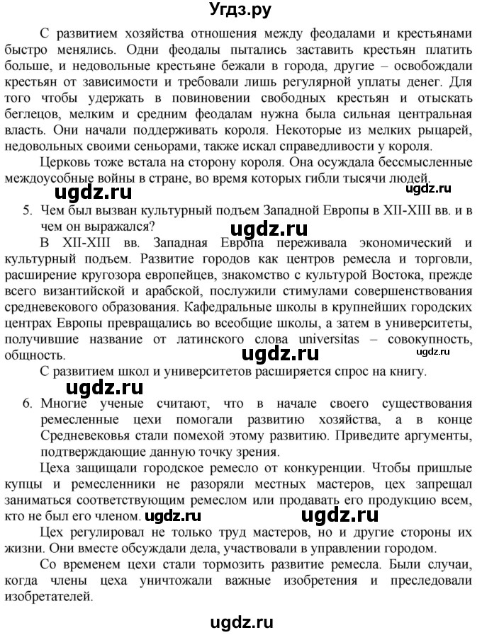 ГДЗ (Решебник 2017) по истории 6 класс (тетрадь-экзаменатор) Уколова И.Е. / страница / 21(продолжение 2)