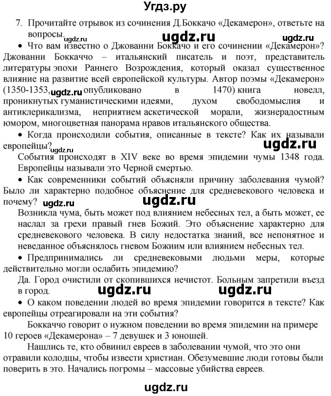 ГДЗ (Решебник 2017) по истории 6 класс (тетрадь-экзаменатор) Уколова И.Е. / страница / 22