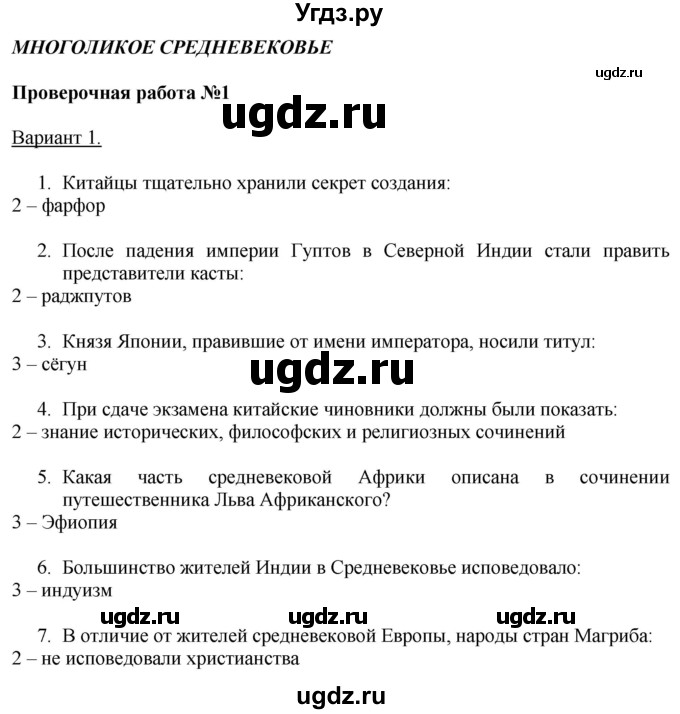 ГДЗ (Решебник 2017) по истории 6 класс (тетрадь-экзаменатор) Уколова И.Е. / страница / 24