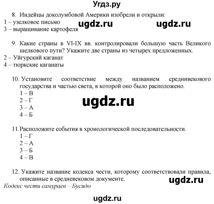 ГДЗ (Решебник 2017) по истории 6 класс (тетрадь-экзаменатор) Уколова И.Е. / страница / 25