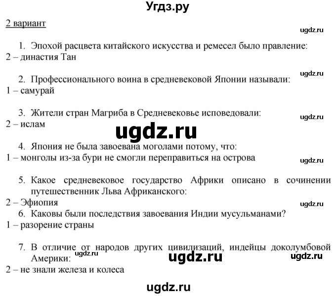 ГДЗ (Решебник 2017) по истории 6 класс (тетрадь-экзаменатор) Уколова И.Е. / страница / 26