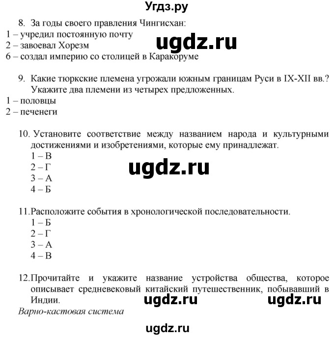 ГДЗ (Решебник 2017) по истории 6 класс (тетрадь-экзаменатор) Уколова И.Е. / страница / 27