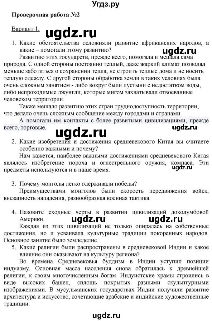 ГДЗ (Решебник 2017) по истории 6 класс (тетрадь-экзаменатор) Уколова И.Е. / страница / 28