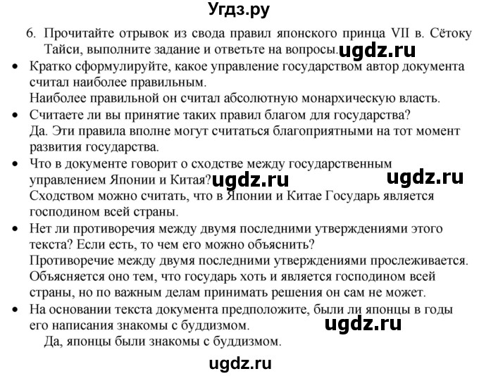 ГДЗ (Решебник 2017) по истории 6 класс (тетрадь-экзаменатор) Уколова И.Е. / страница / 28(продолжение 2)