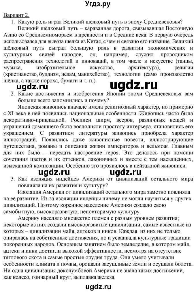 ГДЗ (Решебник 2017) по истории 6 класс (тетрадь-экзаменатор) Уколова И.Е. / страница / 31