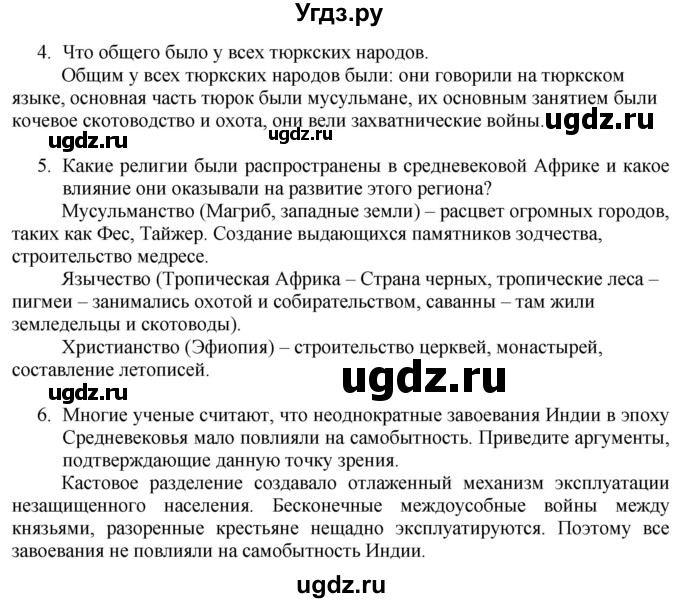 ГДЗ (Решебник 2017) по истории 6 класс (тетрадь-экзаменатор) Уколова И.Е. / страница / 31(продолжение 2)