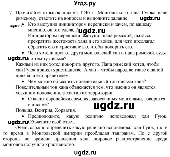 ГДЗ (Решебник 2017) по истории 6 класс (тетрадь-экзаменатор) Уколова И.Е. / страница / 32