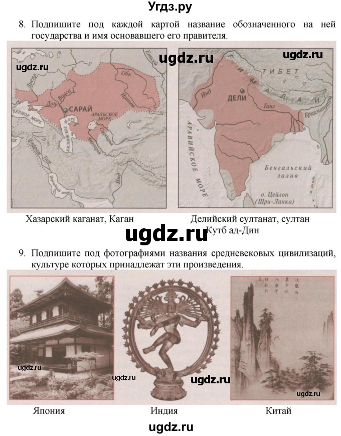 ГДЗ (Решебник 2017) по истории 6 класс (тетрадь-экзаменатор) Уколова И.Е. / страница / 33