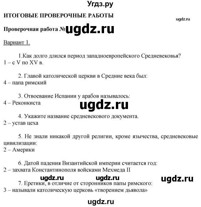 ГДЗ (Решебник 2017) по истории 6 класс (тетрадь-экзаменатор) Уколова И.Е. / страница / 34