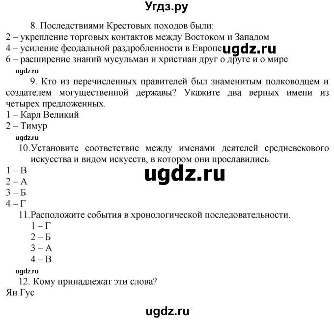 ГДЗ (Решебник 2017) по истории 6 класс (тетрадь-экзаменатор) Уколова И.Е. / страница / 35