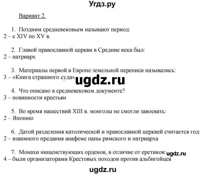 ГДЗ (Решебник 2017) по истории 6 класс (тетрадь-экзаменатор) Уколова И.Е. / страница / 36