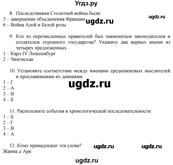 ГДЗ (Решебник 2017) по истории 6 класс (тетрадь-экзаменатор) Уколова И.Е. / страница / 37