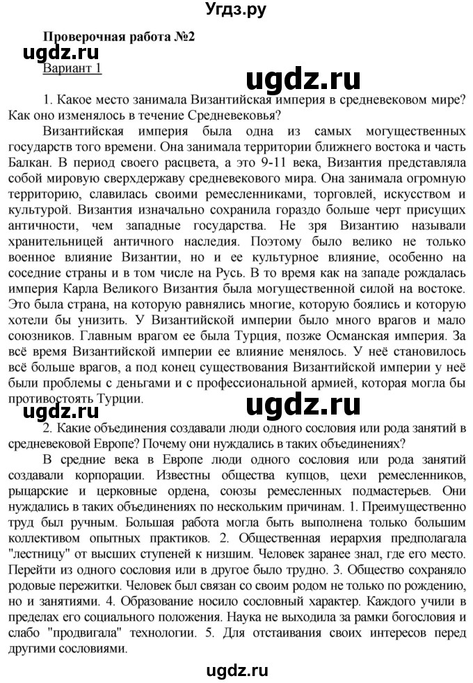 ГДЗ (Решебник 2017) по истории 6 класс (тетрадь-экзаменатор) Уколова И.Е. / страница / 38