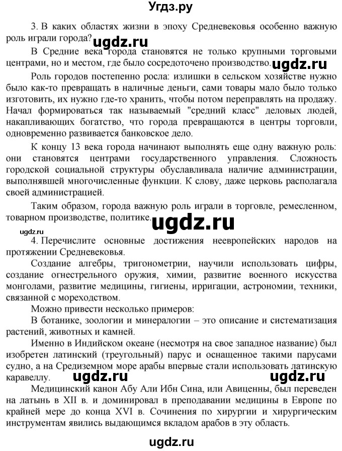 ГДЗ (Решебник 2017) по истории 6 класс (тетрадь-экзаменатор) Уколова И.Е. / страница / 38(продолжение 2)