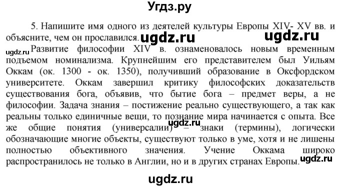 ГДЗ (Решебник 2017) по истории 6 класс (тетрадь-экзаменатор) Уколова И.Е. / страница / 38(продолжение 3)