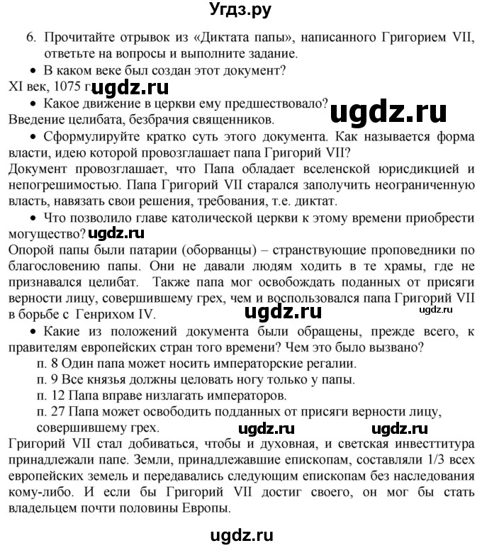 ГДЗ (Решебник 2017) по истории 6 класс (тетрадь-экзаменатор) Уколова И.Е. / страница / 39