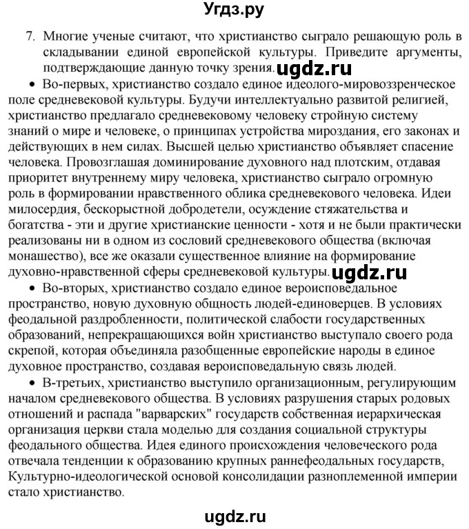 ГДЗ (Решебник 2017) по истории 6 класс (тетрадь-экзаменатор) Уколова И.Е. / страница / 39(продолжение 2)
