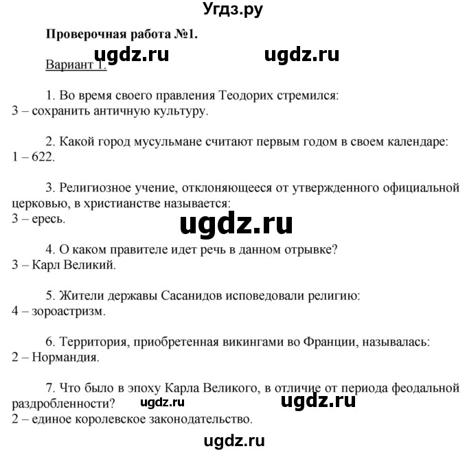 ГДЗ (Решебник 2017) по истории 6 класс (тетрадь-экзаменатор) Уколова И.Е. / страница / 4