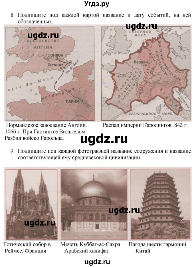 ГДЗ (Решебник 2017) по истории 6 класс (тетрадь-экзаменатор) Уколова И.Е. / страница / 40