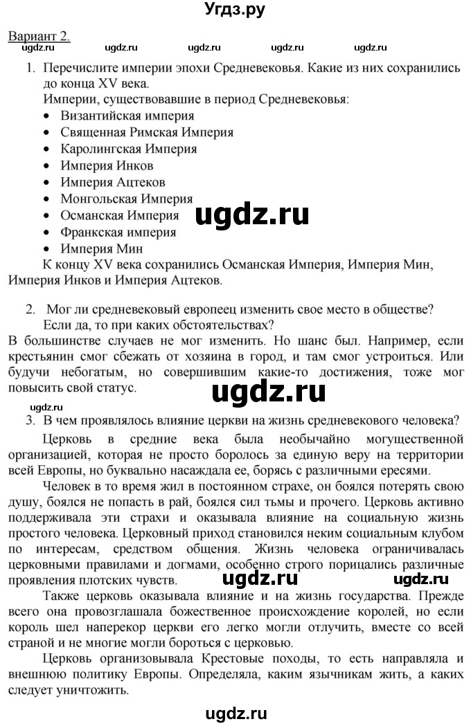 ГДЗ (Решебник 2017) по истории 6 класс (тетрадь-экзаменатор) Уколова И.Е. / страница / 41